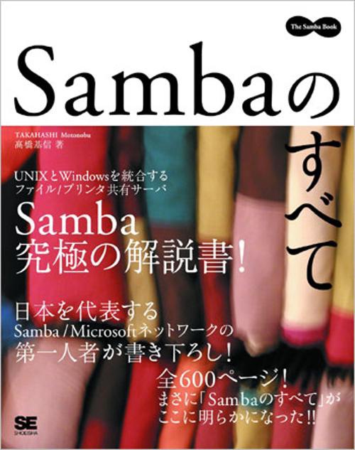 Sambaのすべて