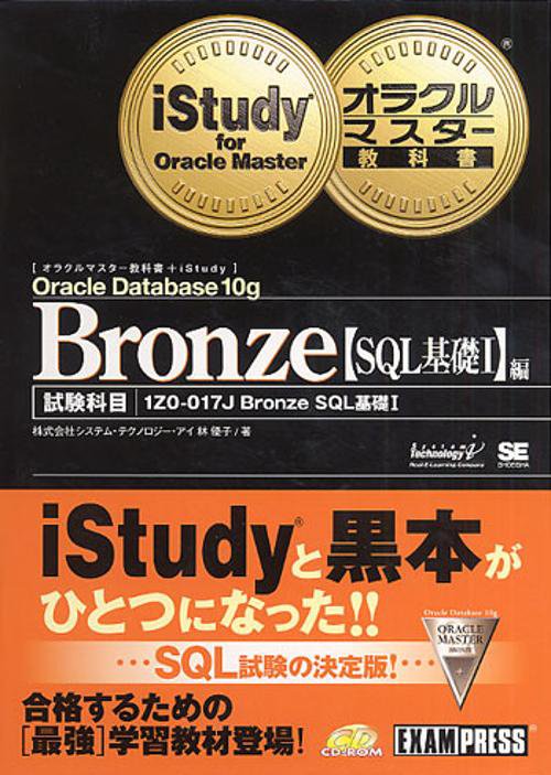Bronze SQL基礎1編
