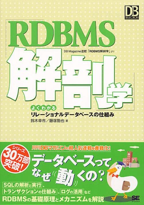 RDBMS解剖学