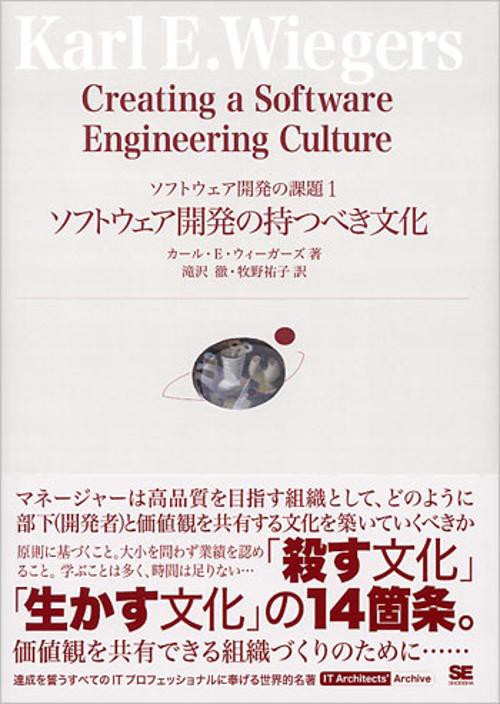 ソフトウェア開発の持つべき文化