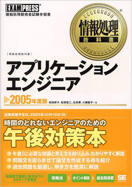 アプリケーションエンジニア 2005年度版