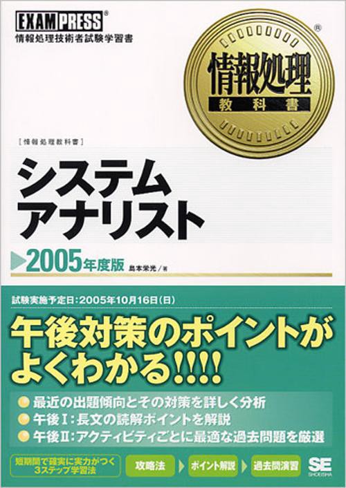 システムアナリスト 2005年度版