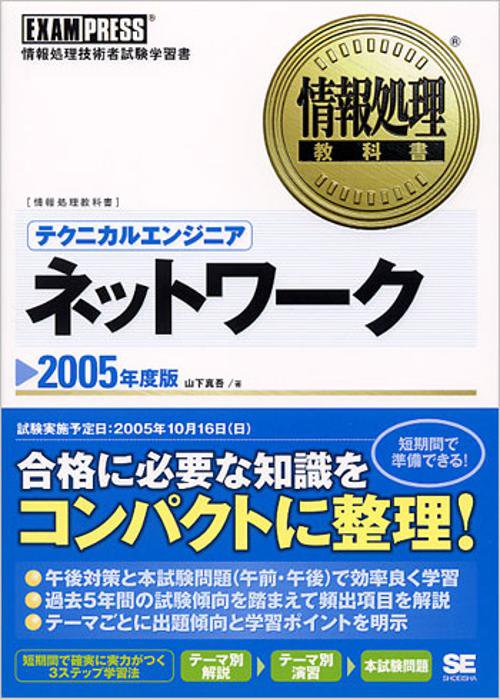 テクニカルエンジニアネットワーク 2005年度版