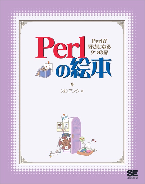 Perlの絵本