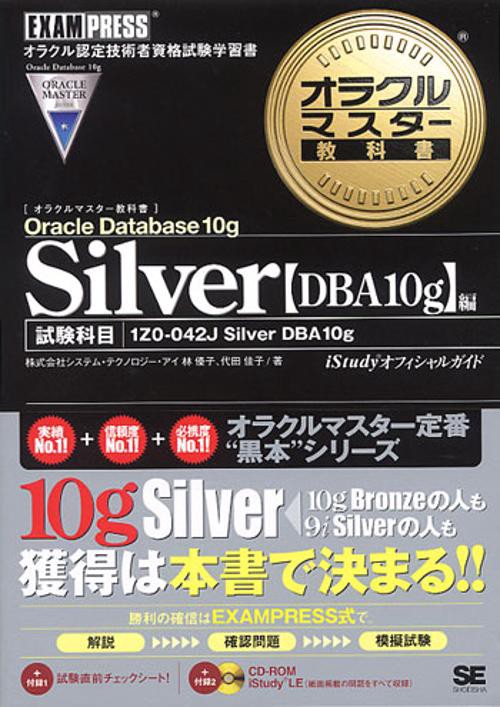 Silver Oracle Database10g編