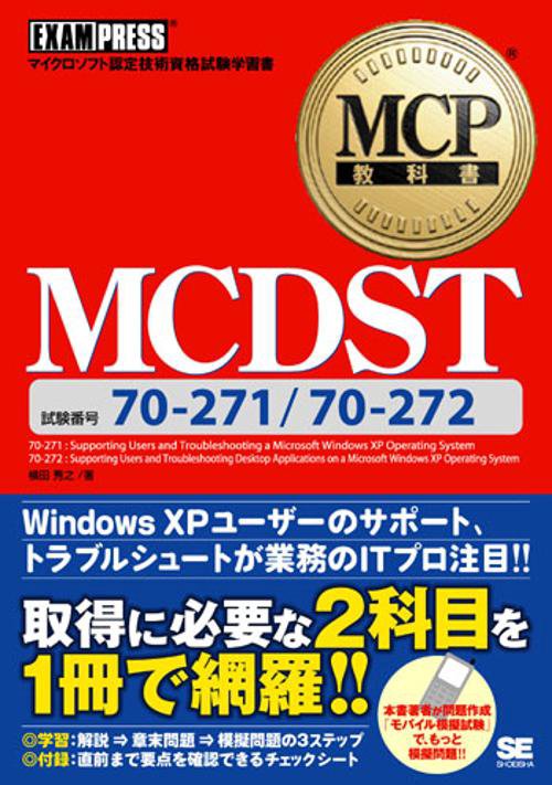 MCDST