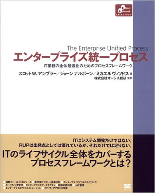 エンタープライズ統一プロセス
