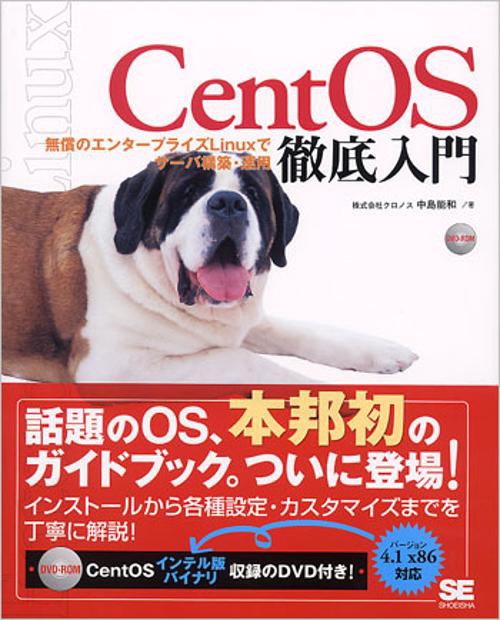 CentOS徹底入門