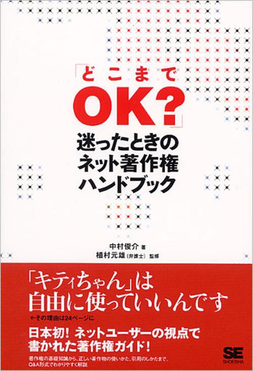 「どこまでOK?」迷ったときのネット著作権ハンドブック