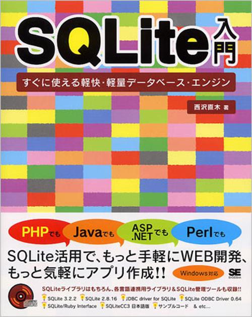 SQLite入門