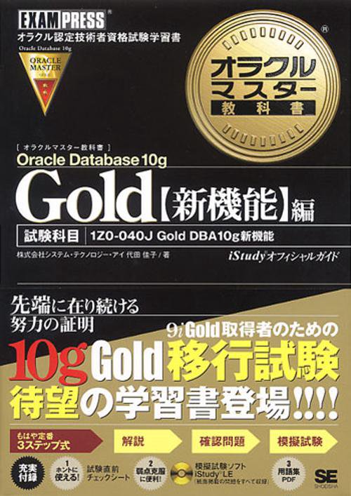 GoldOracleDa10g 新機能編