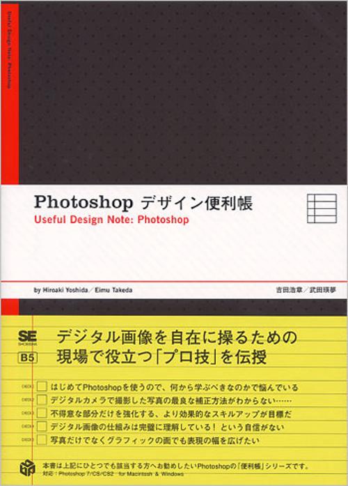 Photoshop デザイン便利帳