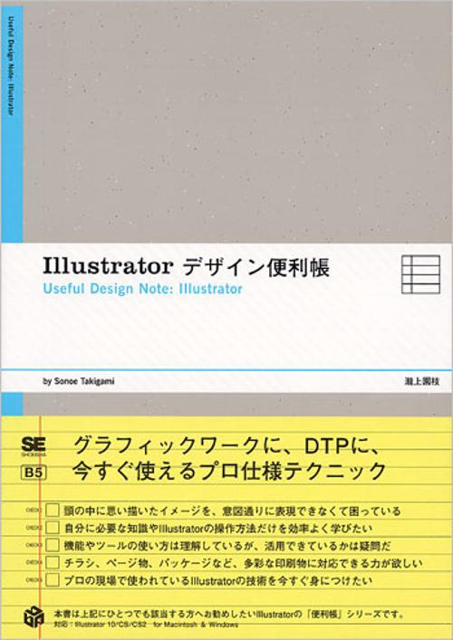 Illustratorデザイン便利帳