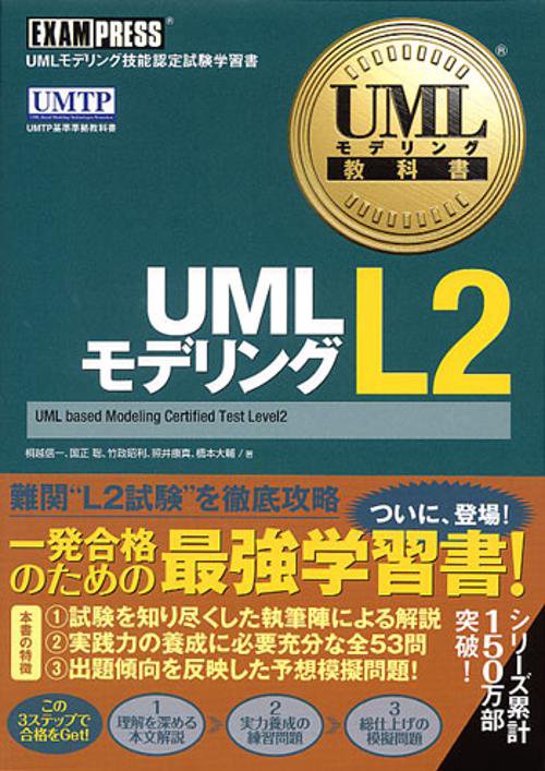 UMLモデリングL2