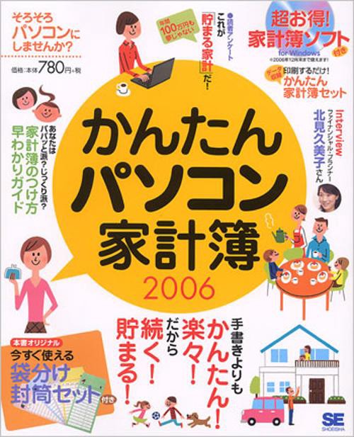 かんたんパソコン家計簿 2006