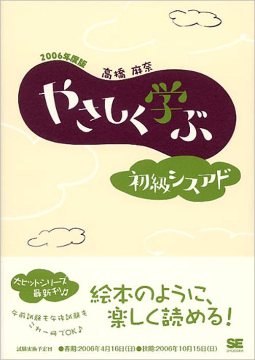 やさしく学ぶ初級シスアド 2006年度版