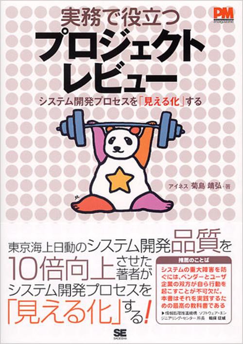 実務で役立つプロジェクトレビュー