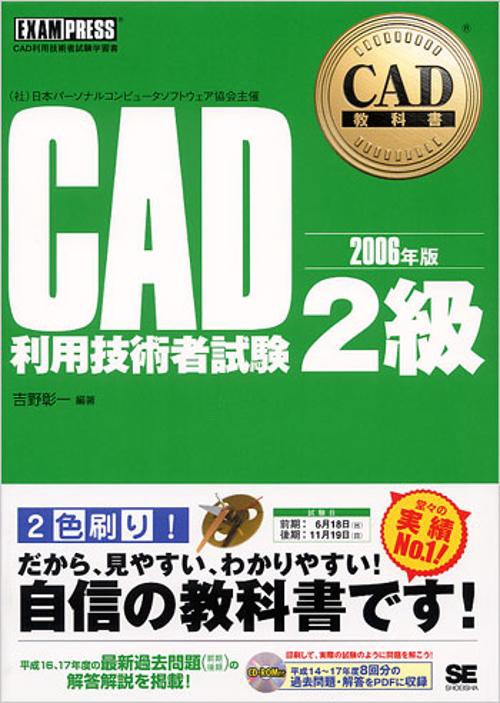 CAD利用技術者試験2級 2006年版