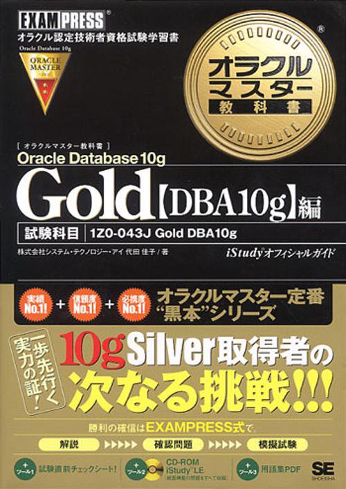 GoldOracleDa DBA10g編