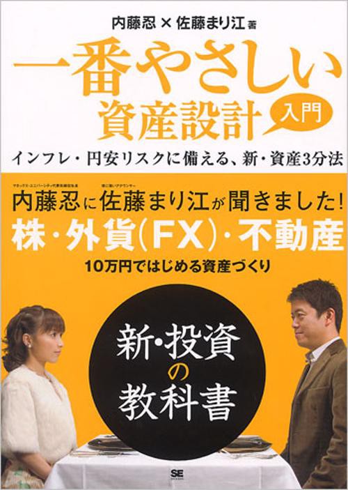 一番やさしい資産設計入門