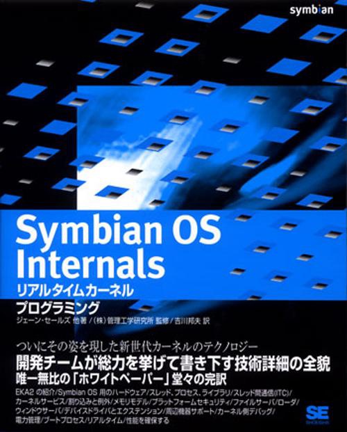 Symbian OS Internals