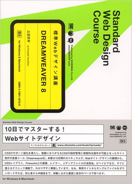 DREAMWEAVER8