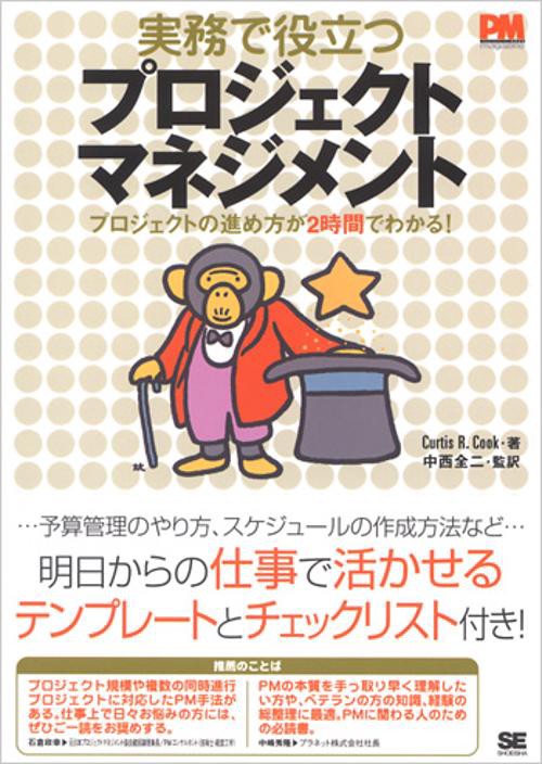 実務で役立つプロジェクトマネジメント