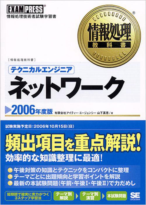 テクニカルエンジニアネットワーク 2006年度版
