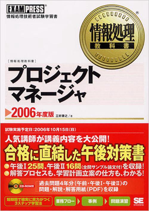 プロジェクトマネージャ 2006年度版