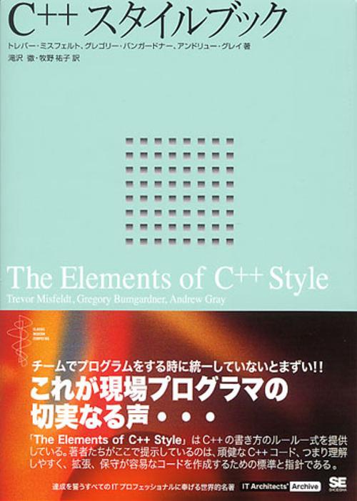 C++スタイルブック