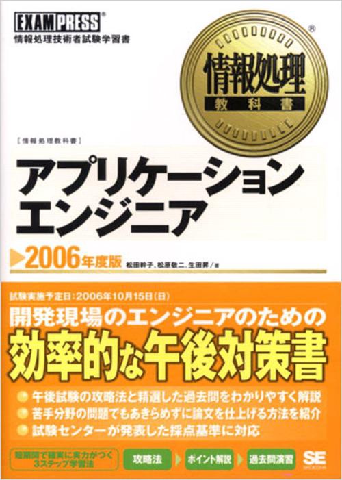 アプリケーションエンジニア 2006年度版