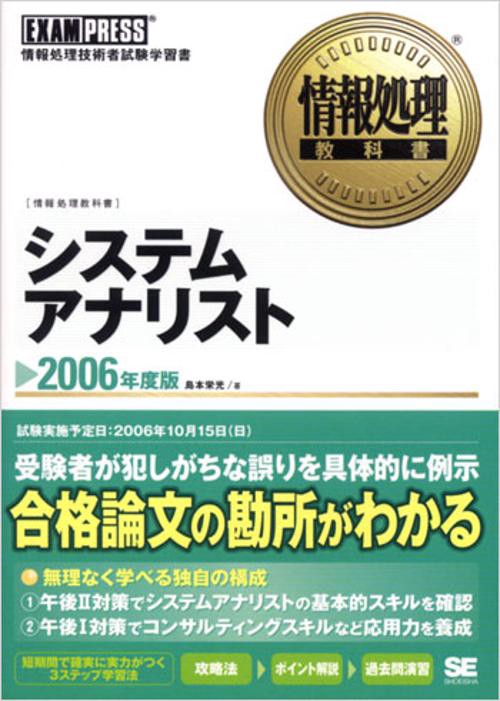 システムアナリスト 2006年度版