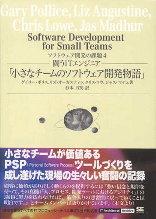 小さなチームのソフトウェア開発物語