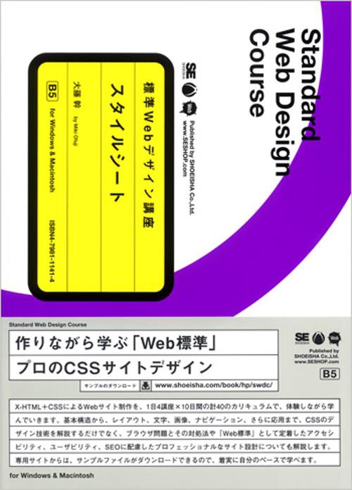 標準Webデザイン講座 スタイルシート
