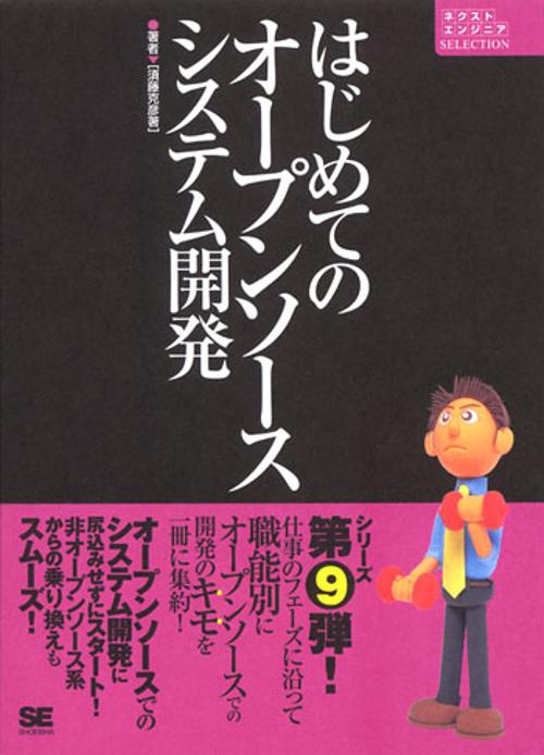 はじめてのオープンソースシステム開発