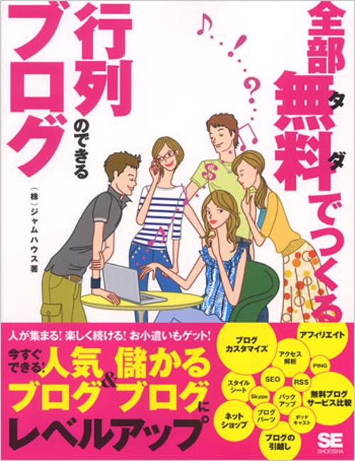 全部無料でつくる行列のできるブログ