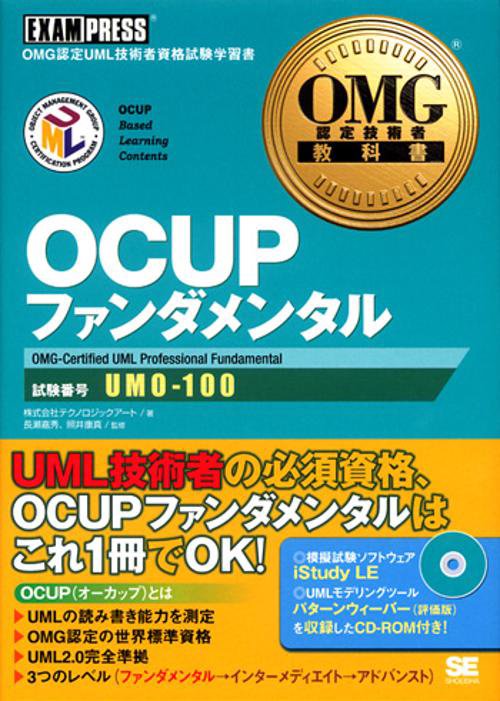 OCUPファンダメンタル