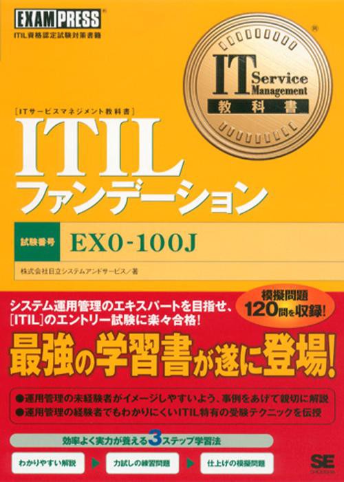 ITILファンデーション