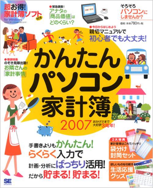 かんたんパソコン家計簿 2007