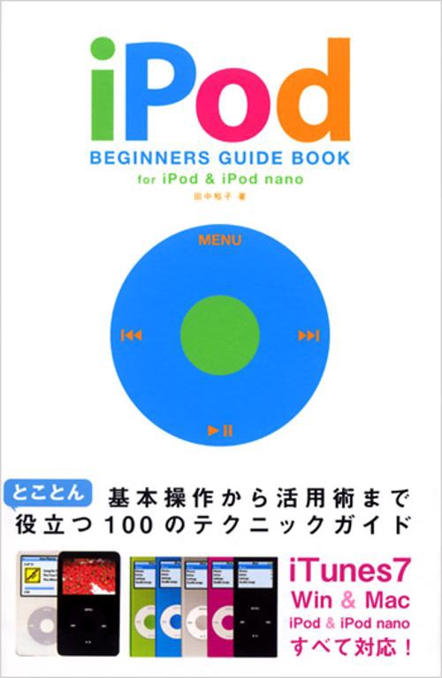 iPod BEGINNERS GUIDE BOOK for iPod & iPod nano