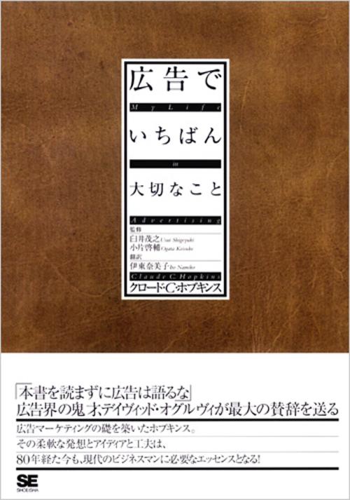 広告でいちばん大切なこと