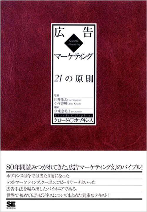 広告マーケティング21の原則