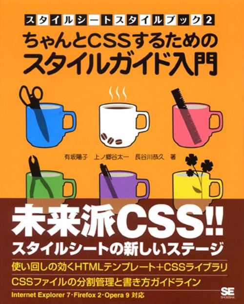 ちゃんとCSSするためのスタイルガイド入門