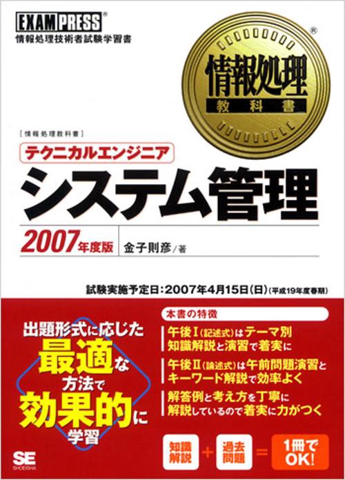 テクニカルエンジニアシステム管理 2007年度版