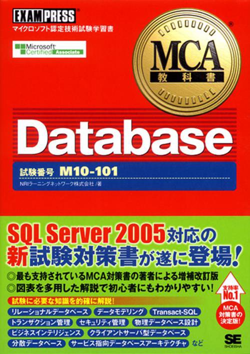Database 試験番号M10-101