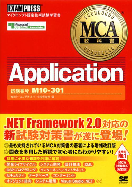 Application 試験番号M10-301