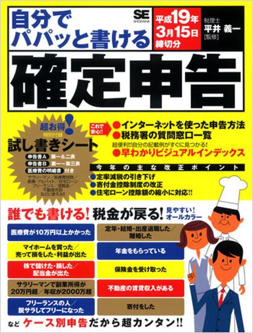 自分でパパッと書ける確定申告