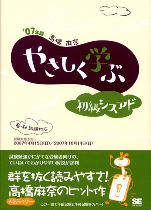 やさしく学ぶ初級シスアド '07年版
