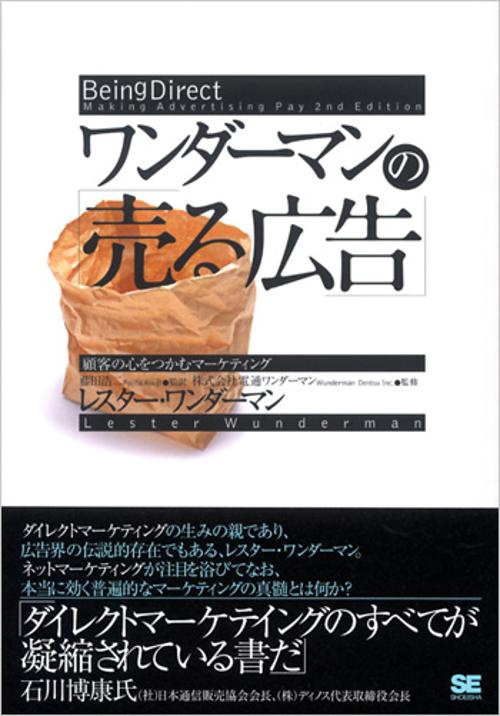 ワンダーマンの「売る広告」 顧客の心をつ