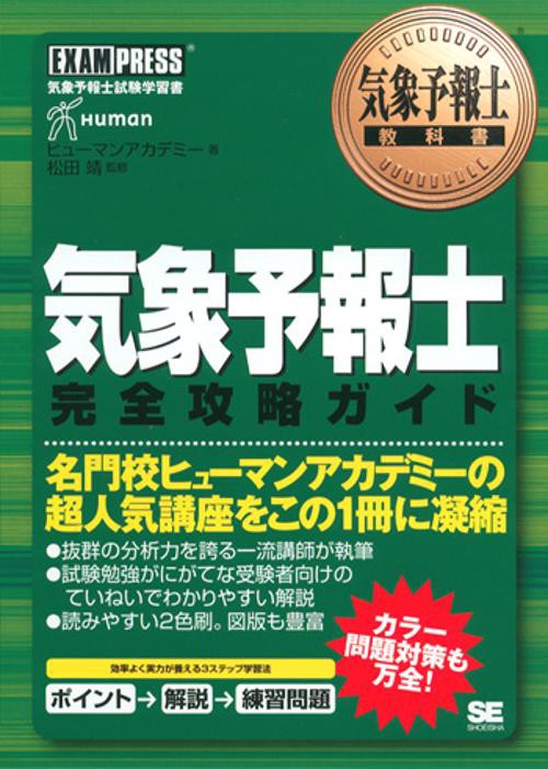 気象予報士完全攻略ガイド